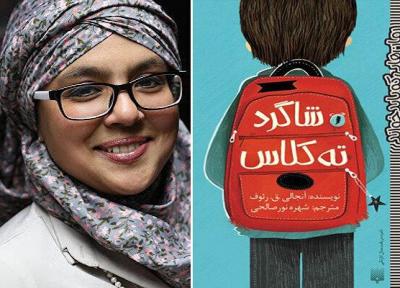 شاگرد ته کلاس ، رمانی درباره پناهندگان سوری