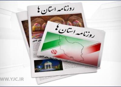 صفحه نخست روزنامه های بوشهر ، دوشنبه 22 فروردین