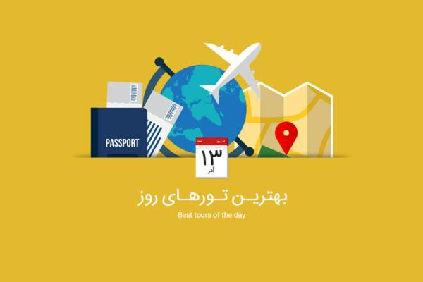 برترین تورهای امروز؛ از تور ترکیبی چین تا تور کوالالامپور